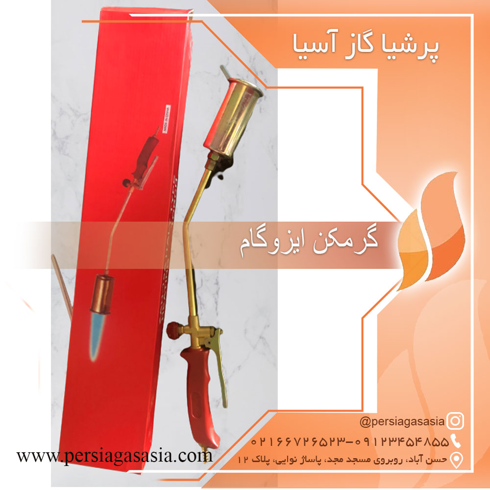 گرمکن ایزوگام