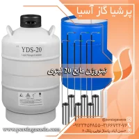 نیتروژن مایع yds