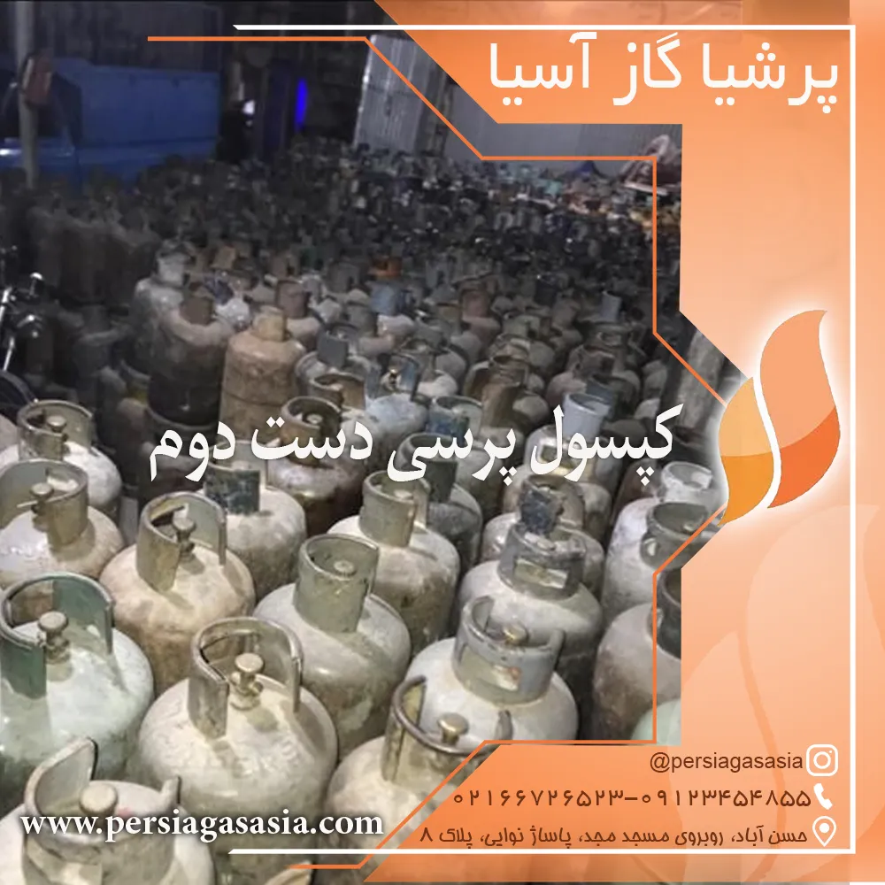 کپسول پرسی دست دوم