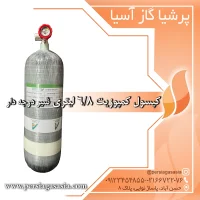 کپسول پی سی پی کامپوزیت مخصوص تفنگ PCP ظرفیت 6.8 لیتری