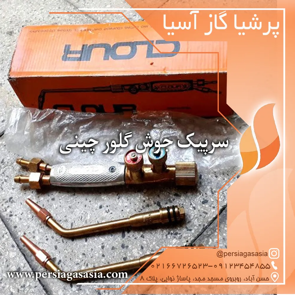 جوش گلور چینی