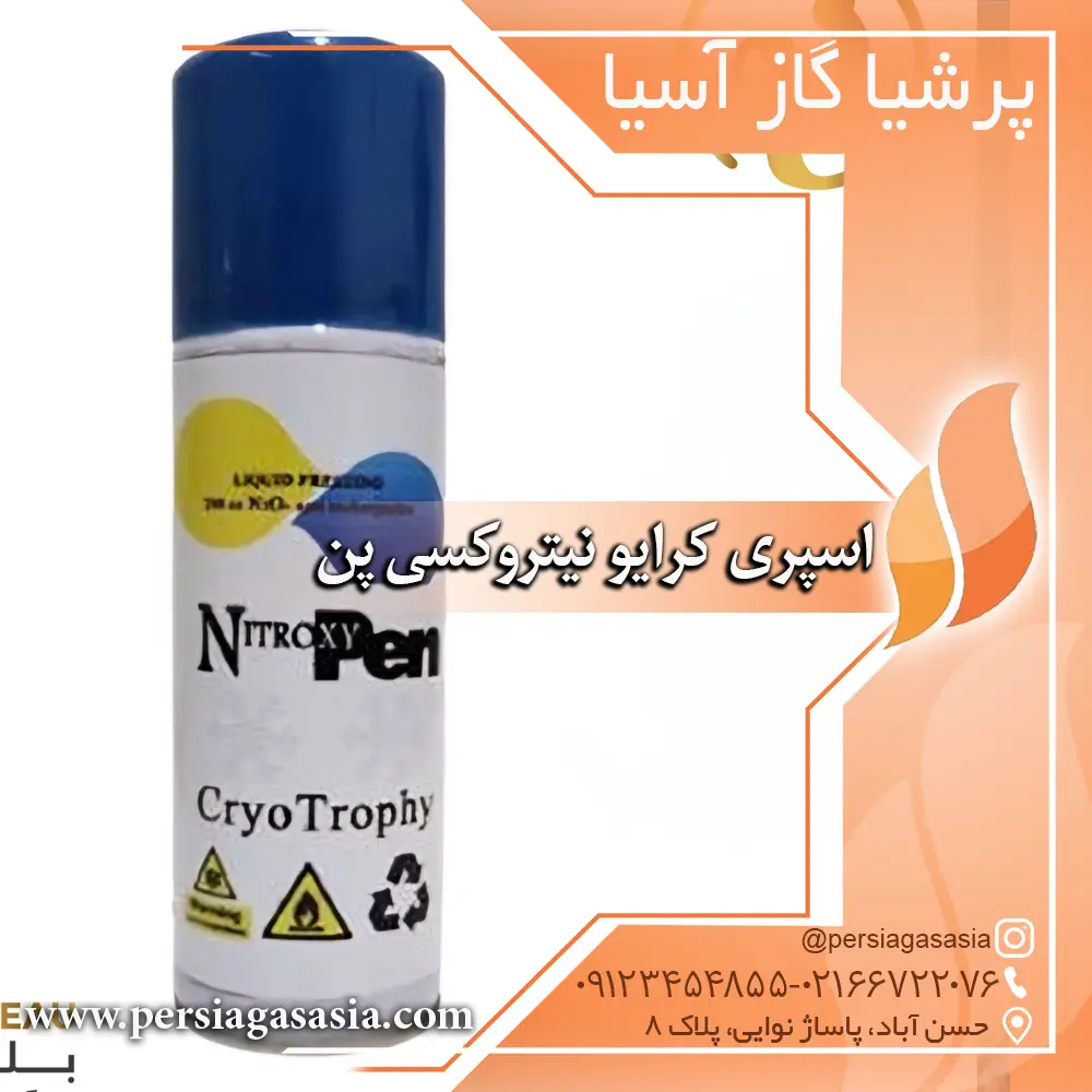 نیتروژن مایع داروخانه