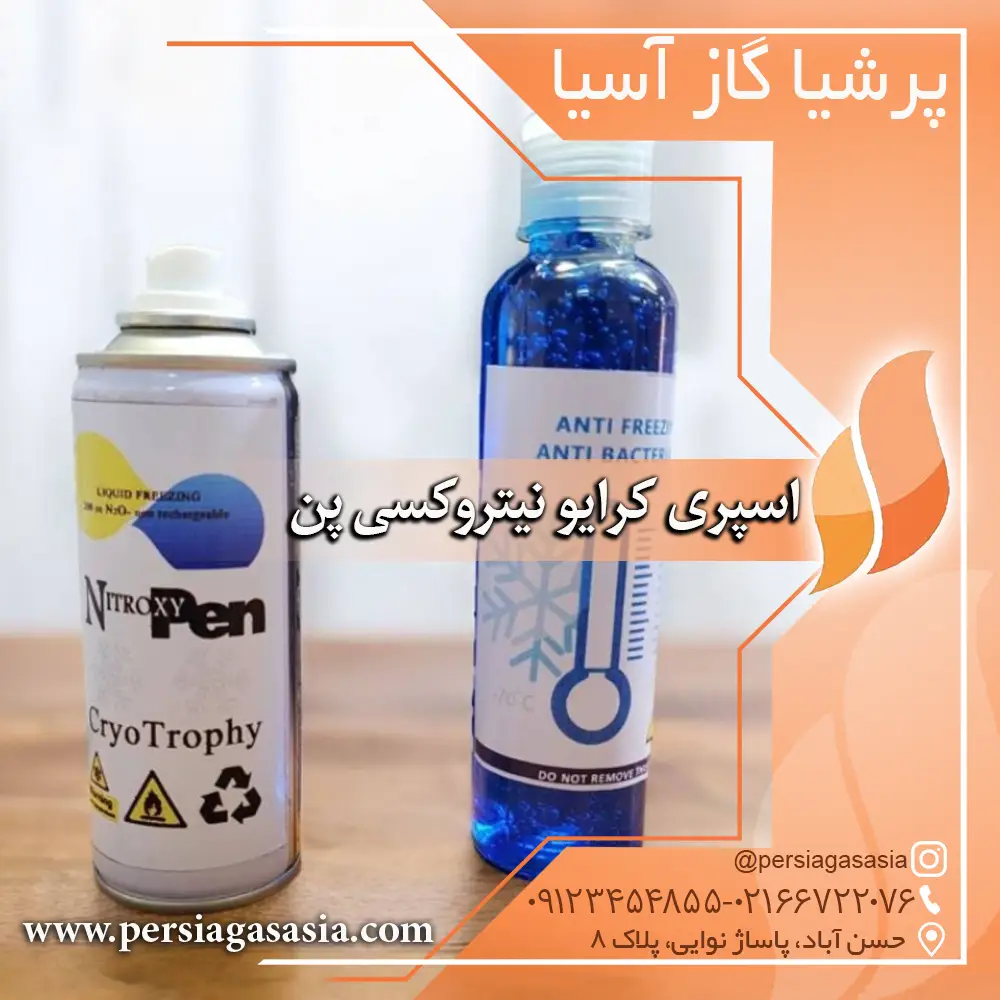 نیتروژن مایع داروخانه