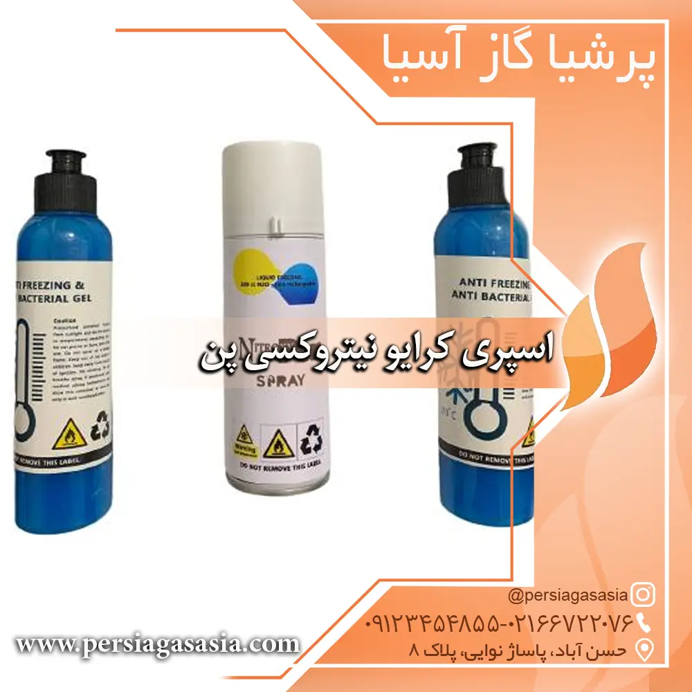 نیتروژن مایع داروخانه