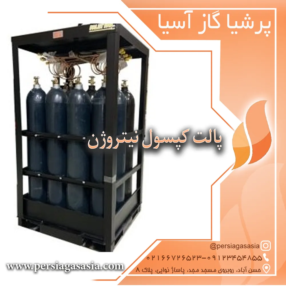 پالت کپسول نیتروژن