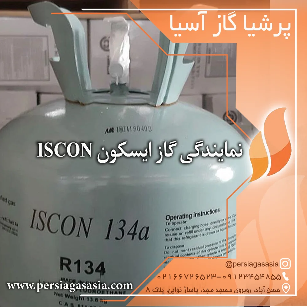 نمایندگی گاز ایسکون