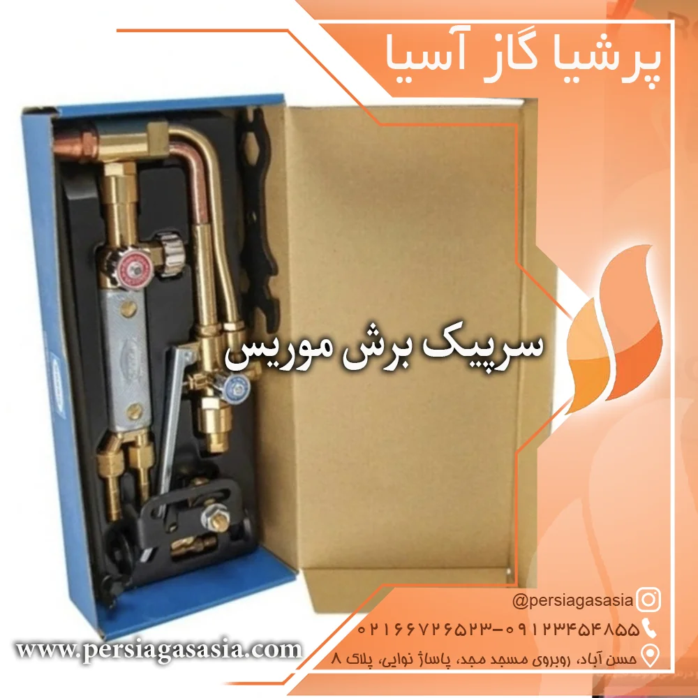 سرپیک برش موریس