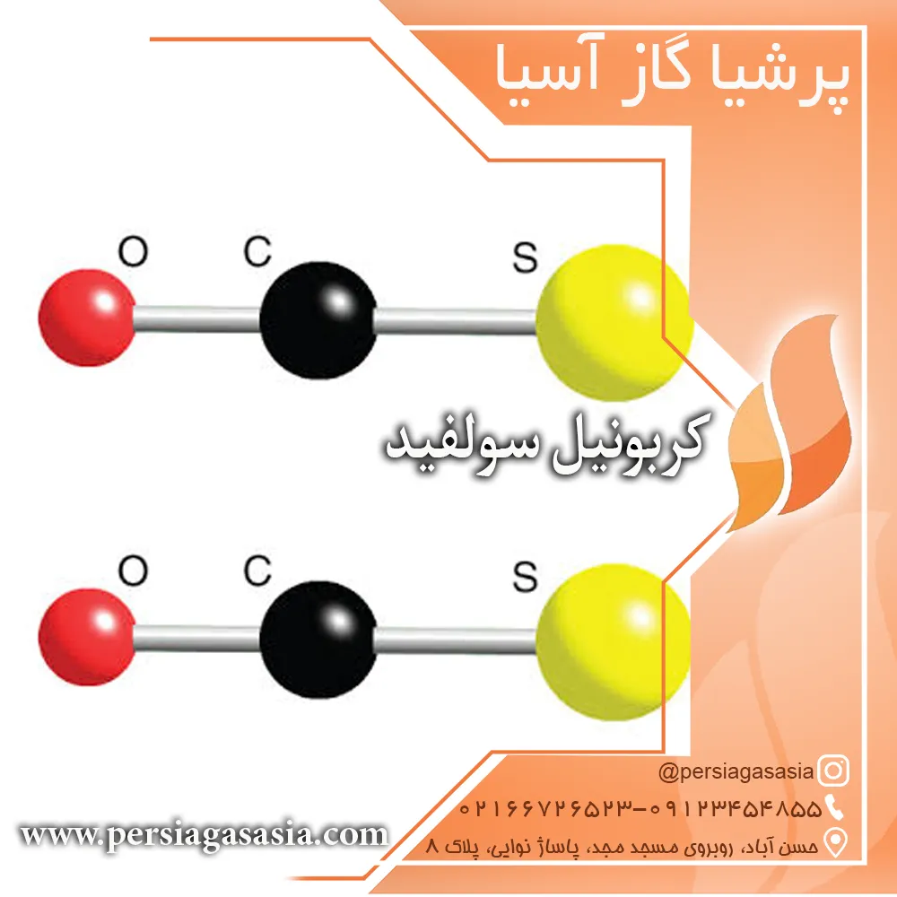 کربونیل سولفید
