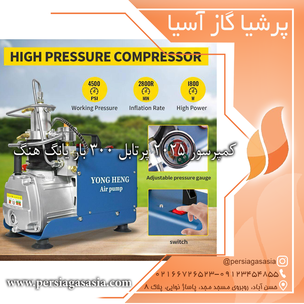 کمپرسور ۲۰۲۵ پرتابل ۳۰۰بار یانگ هنگ