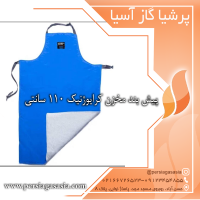 پیش بند مخزن کرایوژنیک ۱۱۰ سانتی