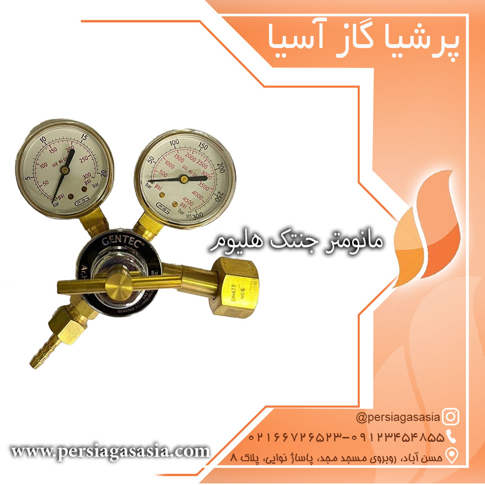 مانومتر جنتک هلیوم