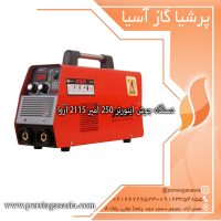 دستگاه جوش اینورتر 250 آمپر 2115 آروا