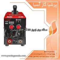 دستگاه جوش اینورتر 200 آمپر 4609 رونیکس